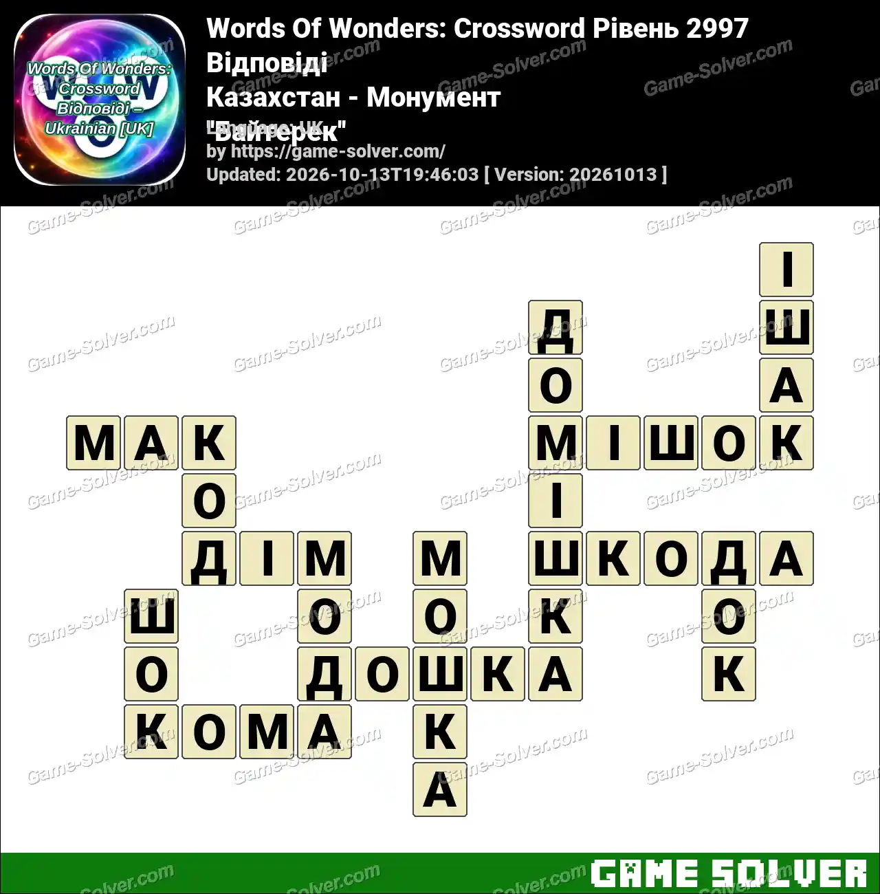 Words Of Wonders: Crossword Рівень 2997 Відповіді – Казахстан – Монумент ”Байтерек”